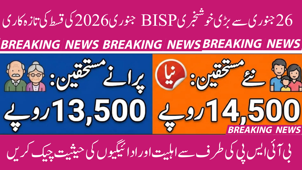 BISP January 2026 Installment Update