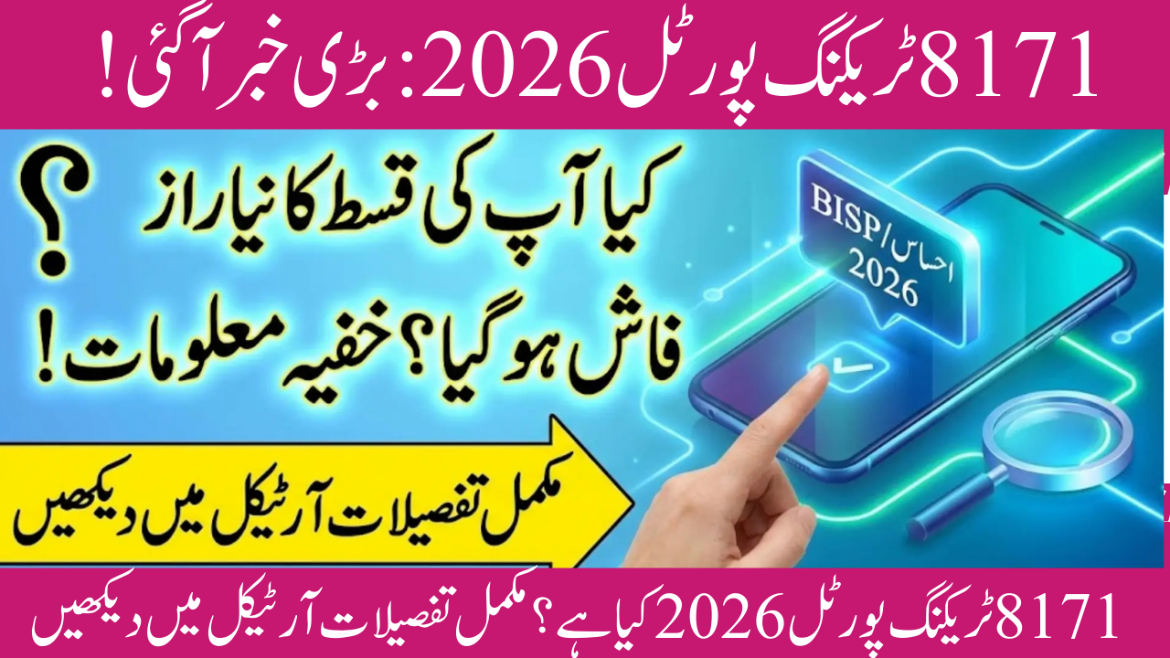 8171 Tracking Portal 2026 