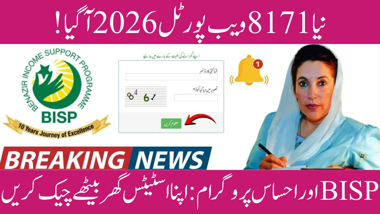 Check BISP & Ehsaas CNIC Status Online