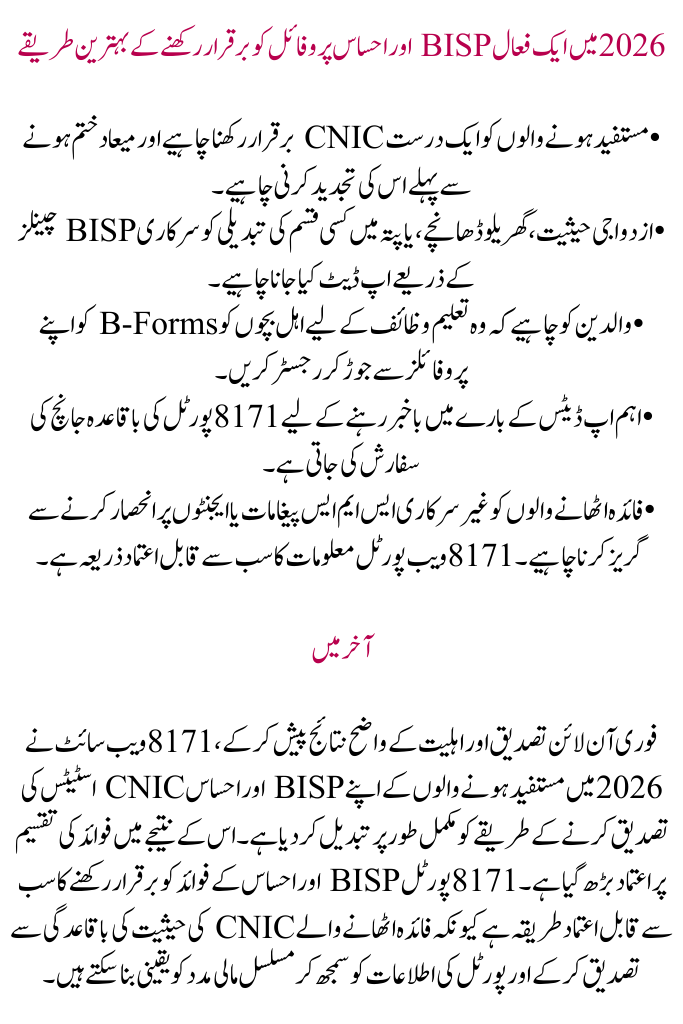Check BISP & Ehsaas CNIC Status Online