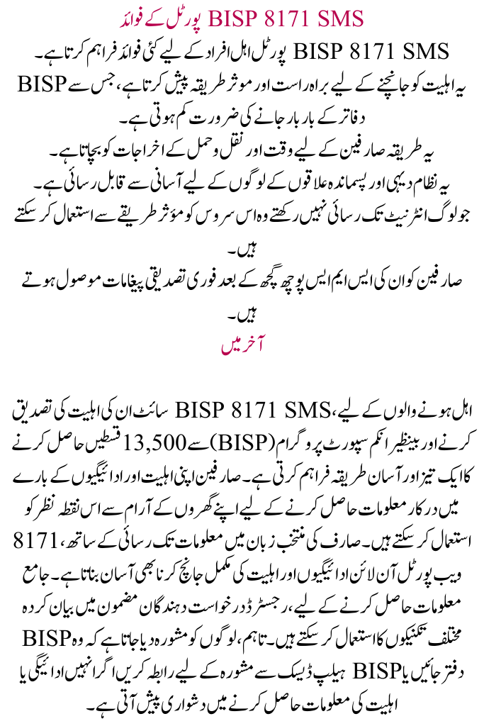 SMS Portal for BISP 8171 Eligibility Check for 13500 Payment