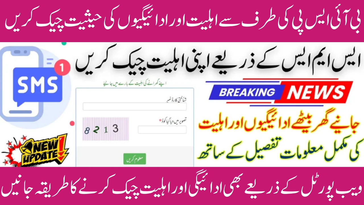 SMS Portal for BISP 8171 Eligibility Check for 13500 Payment