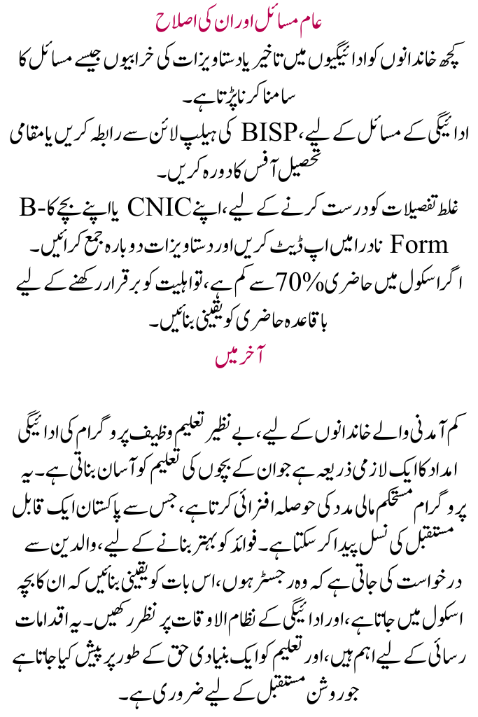 Payments for the Benazir Taleemi Wazaif Program