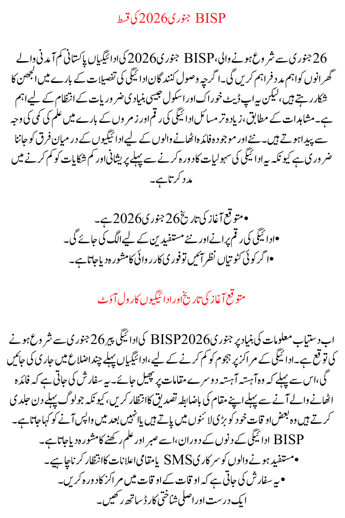 BISP January 2026 Installment 