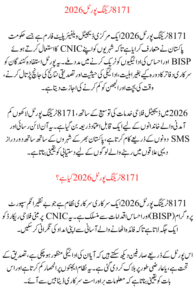 8171 Tracking Portal 2026 