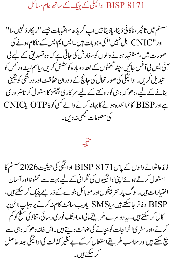 BISP 8171 Payment Status 2026