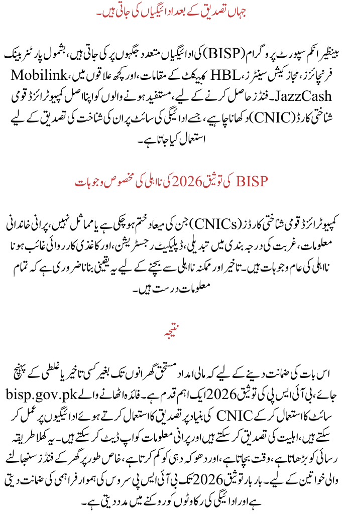 bisp.gov.pk Portal's BISP Validation 2026