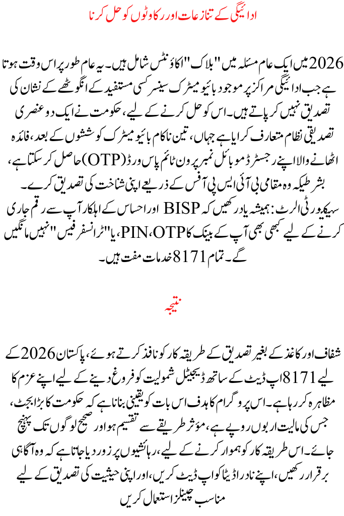 8171 New Update 2026: Latest BISP & Ehsaas Payment Roadmap