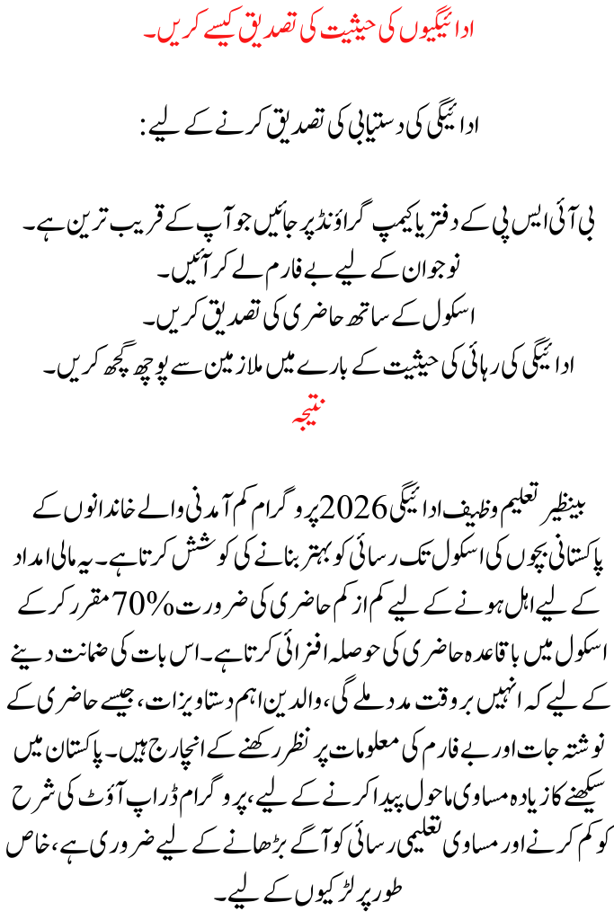 Benazir Taleemi Wazaif Payments 2026 