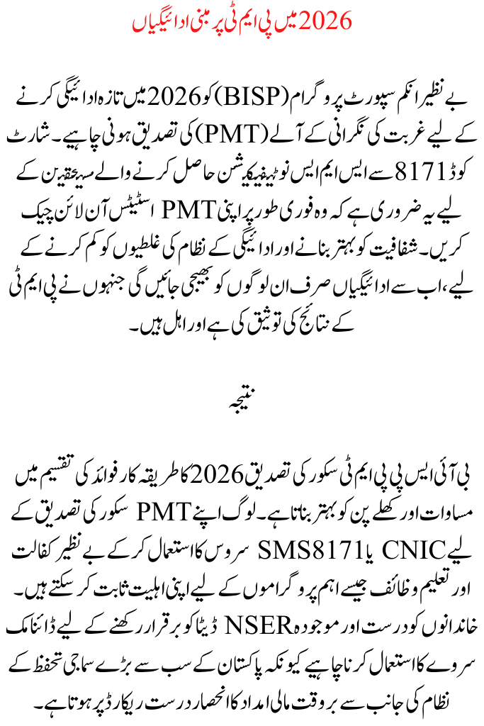 BISP PMT Score Verification 2026