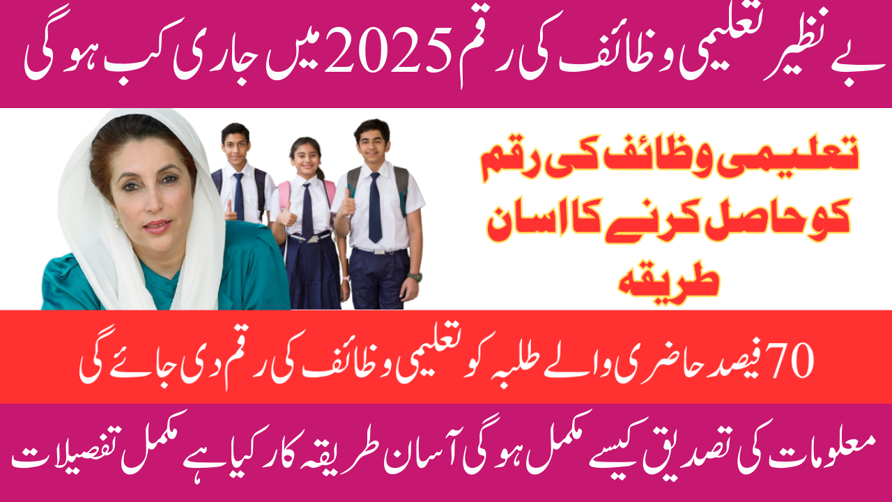 Benazir Taleemi Wazaif Payments 2026 for Students with 70% School Attendance