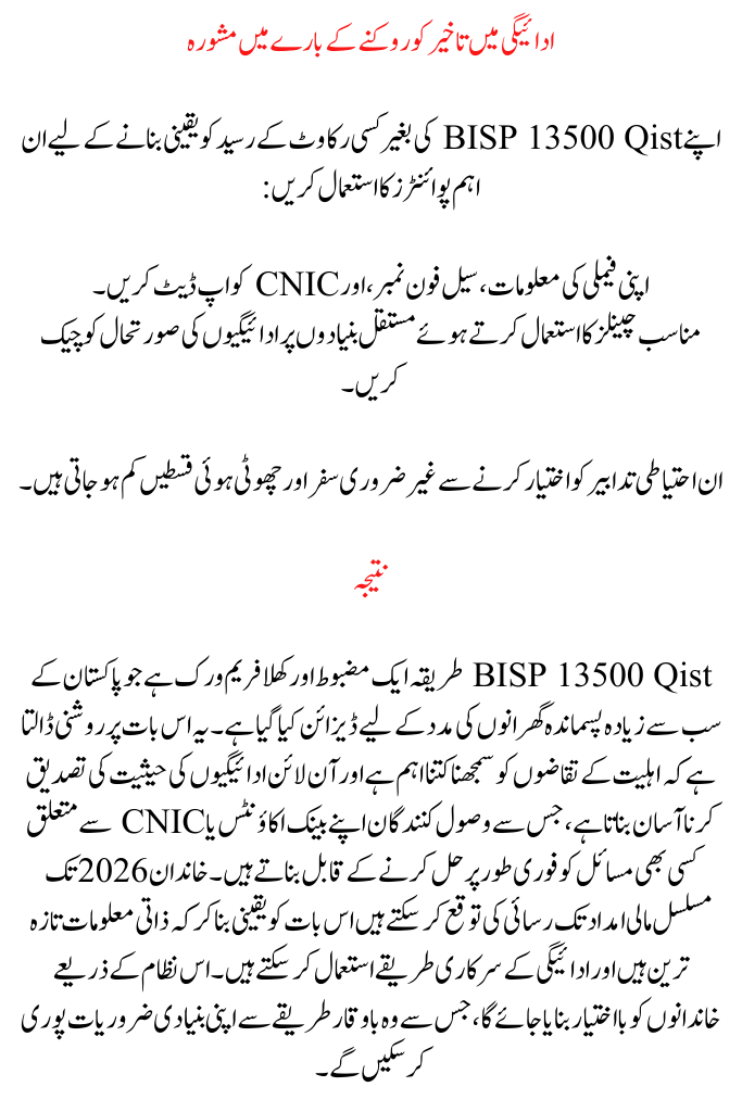 BISP 13500 Qist Method and Common Issues