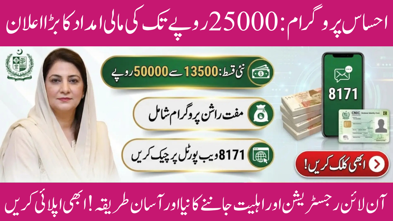 Ehsaas Program Registration 2026