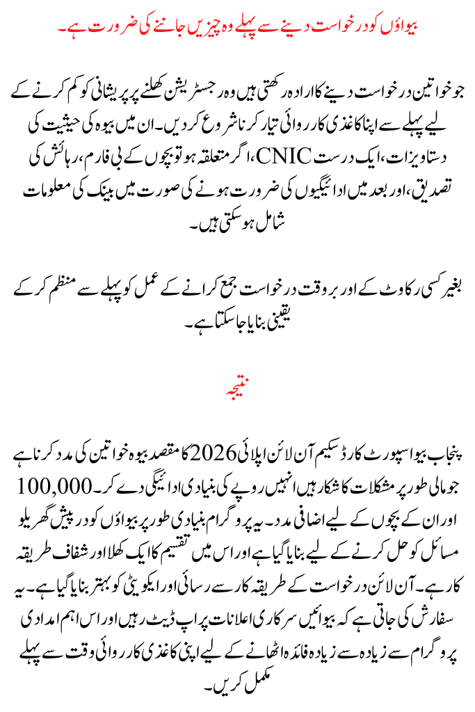 Punjab Bewa Support Card Scheme Online Apply 2026